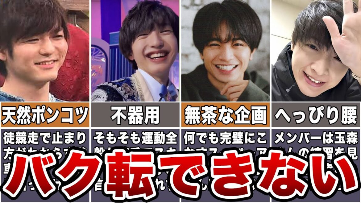 【苦手の理由】バク転ができないジャニーズメンバー8選
