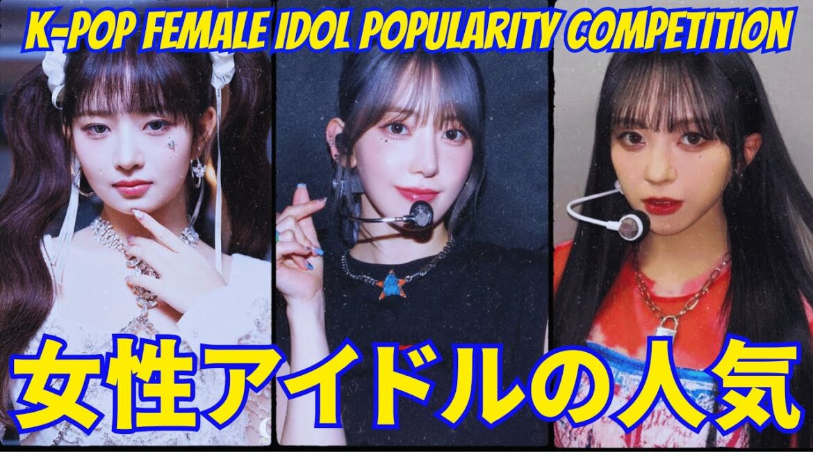 【LE SSERAFIM 宮脇咲良】 K-POP女性アイドルの人気が高く評価され1位にランクイン。