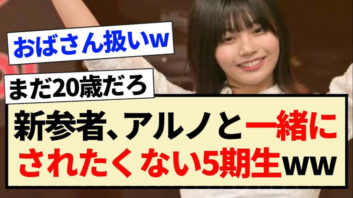 【乃木坂46】新参者、アルノと一緒にされたくない5期生ww【中西アルノ・川﨑桜・岡本姫奈】