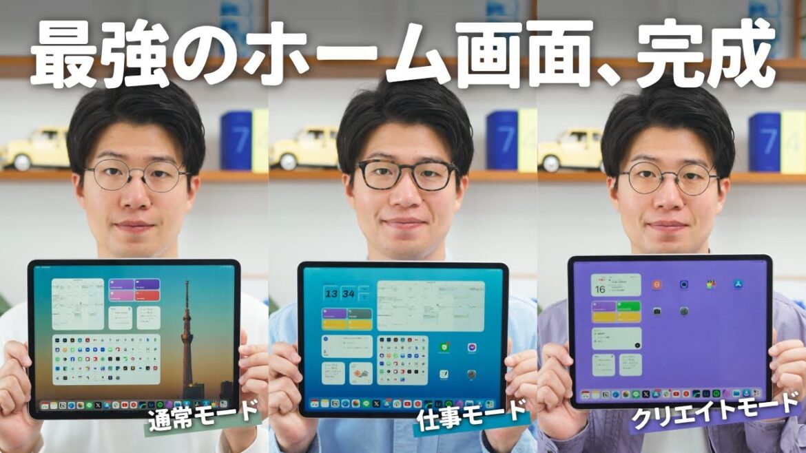 iPadOS 17で作る最強のiPadホーム画面ができました!