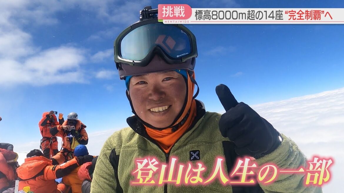 【厳選!】標高8000メートル超の14座“完全制覇”へ 福岡県出身の登山家の女性が最後の頂目指す