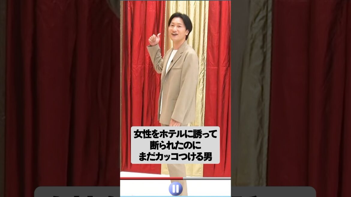 #相席スタート 山添が見せたホテルを断られた時のあるあるがリアルすぎる!?【男だらけのあるある選手権】『#チャンスの時間 # 156』ABEMAで無料配信中 #千鳥 #shorts #abema