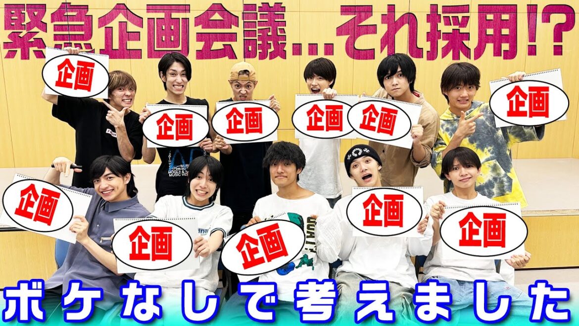 少年忍者【ガチの企画会議】どの企画が採用されるか…!?
