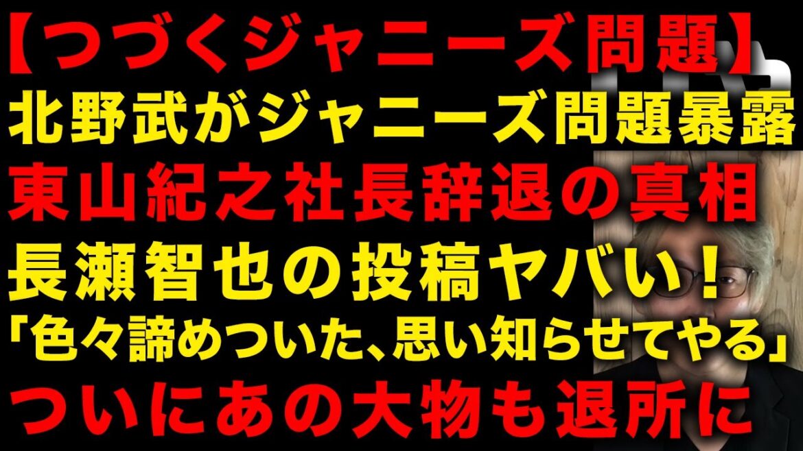 【ジャニーズ問題】ビートたけしが暴露「当然あるだろうと思っていた」 ハワイ接待他にもあった! 松潤がまた炎上している理由 キンプリが再結成無いと確定 長瀬智也が意味深投稿が話題 (TTMつよし