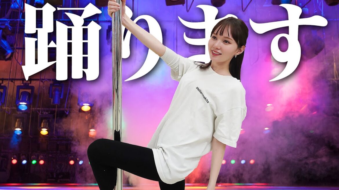 軟体曲芸?!人生初のポールダンスで天地が逆さまに…
