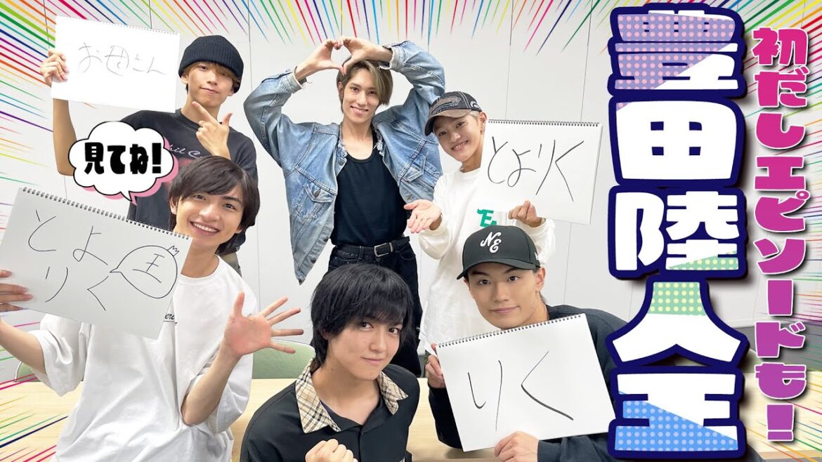 少年忍者【豊田陸人王】初出しエピソード「デビューしような」👍
