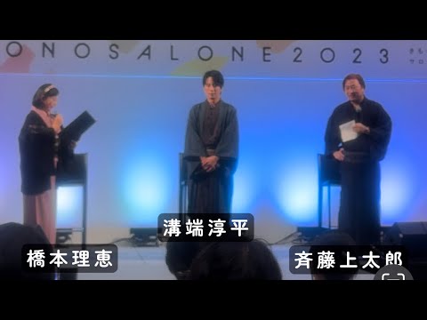 #溝端淳平 #キモノイスト プレゼンツ!「スペシャルトークショー」 #斉藤上太郎 #橋本理恵 #きものサローネ #トークショー