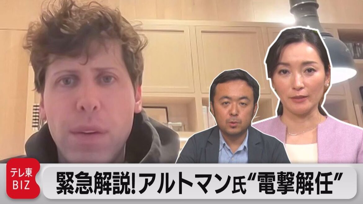 「オープンAI」サム・アルトマン氏“電撃解任” 今何が起きているのか?緊急解説(2023年11月20日) #WBS