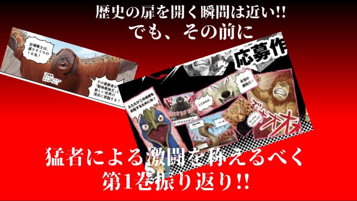 SOTA Mのラジオ配信VOL.8【第2巻発売目前!熱戦を盛り上げたMOB動物を語る】