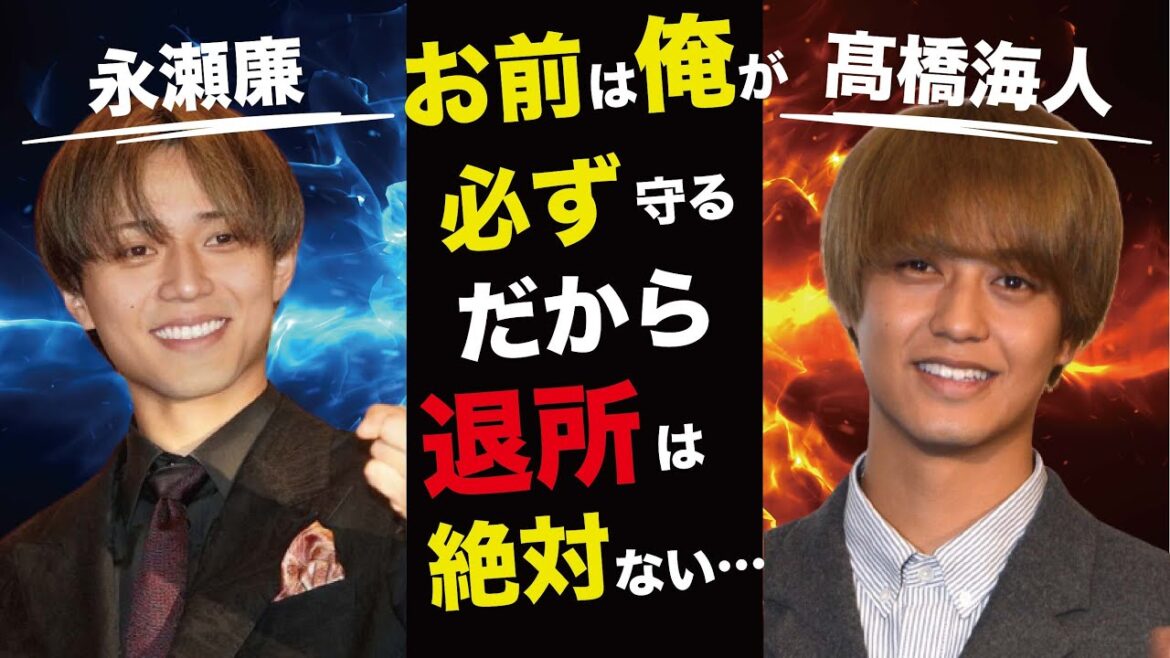 永瀬廉が“退所”しない理由…“セフレ”の正体に言葉を失う…「お前だけは守りたい…他の奴らは…」流出した画像の内容に驚きを隠せない…
