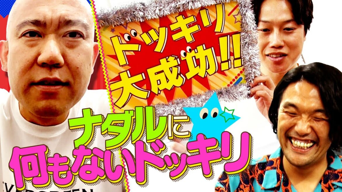 【ドッキリ】見取り図の”何もない”ドッキリ Part.3