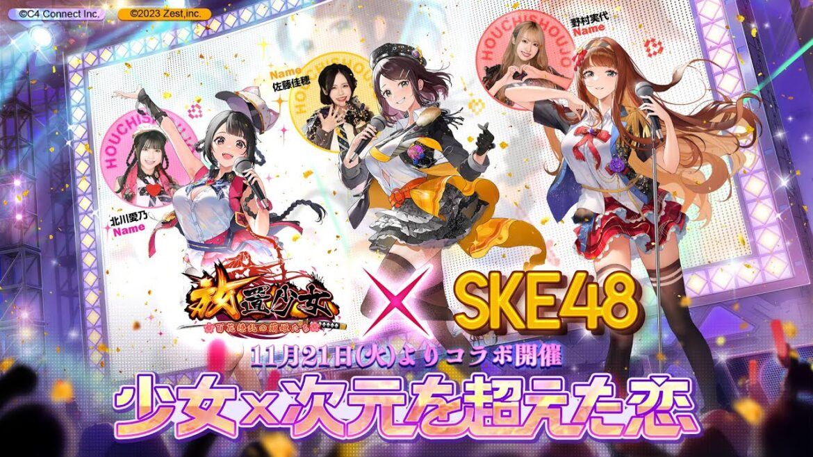 【放置少女×SKE48】北川愛乃さん、野村実代さん、佐藤佳穂さん~インタビューPV~