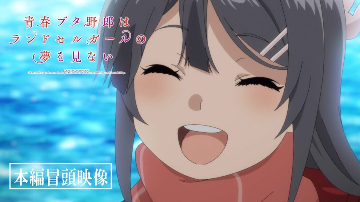 劇場アニメ「青春ブタ野郎はランドセルガールの夢を見ない」本編冒頭映像|12月1日(金)公開