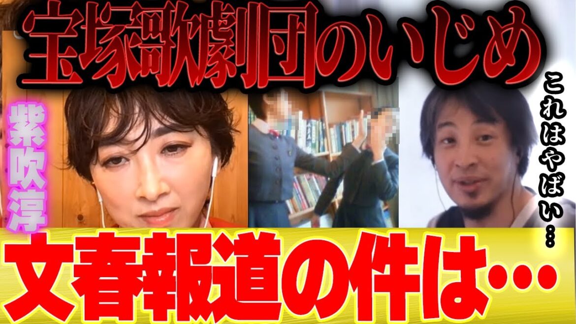 【ひろゆき×タカラジェンヌ】文春の「宝塚歌劇団のいじめ報道」についてこれだけは言わせてください【切り抜き 夜な夜な トップスター 有愛きいさん 25歳 火傷 紫吹淳】