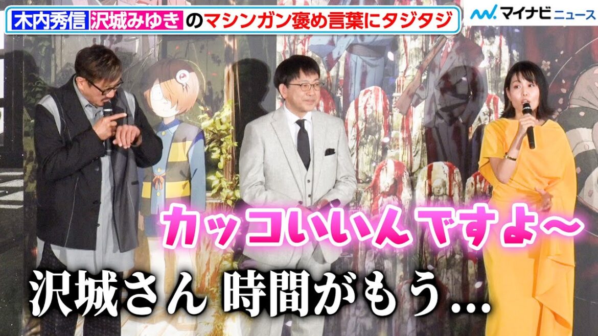 木内秀信、沢城みゆきの“マシンガン褒め言葉”にタジタジ!関俊彦にアフレコ中の意外な姿を暴露される場面も『鬼太郎誕生 ゲゲゲの謎』公開記念舞台挨拶