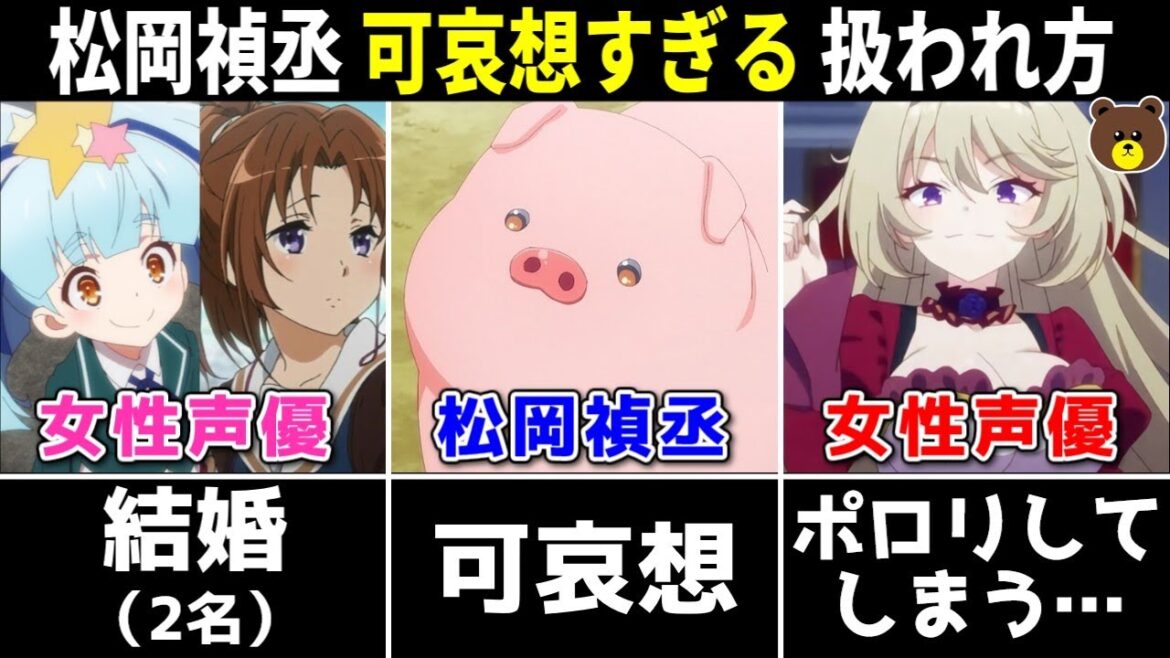 【声優ニュース】田中美海 結婚!!/松岡禎丞 可哀想な扱いされるww/女性声優 ポロリする… 2023.11 #7