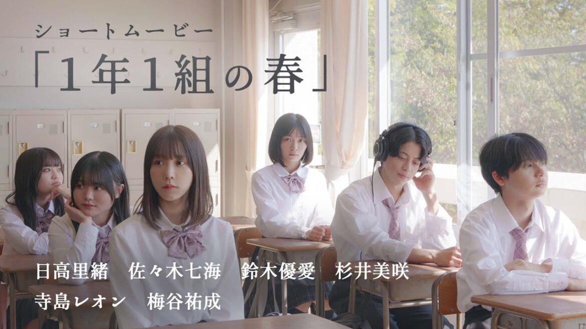 エモいショートムービー「1年1組の春」