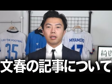 本日掲載される週刊文春の記事について。