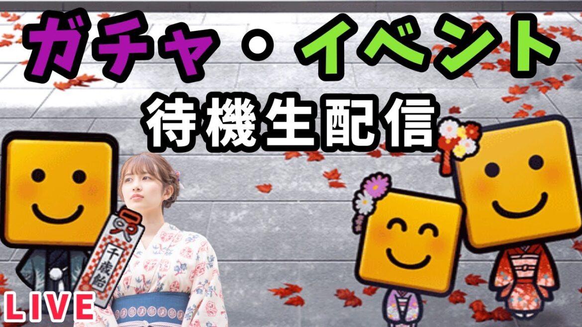 【プロスピA】更新待機生配信【ガチャ・イベント】