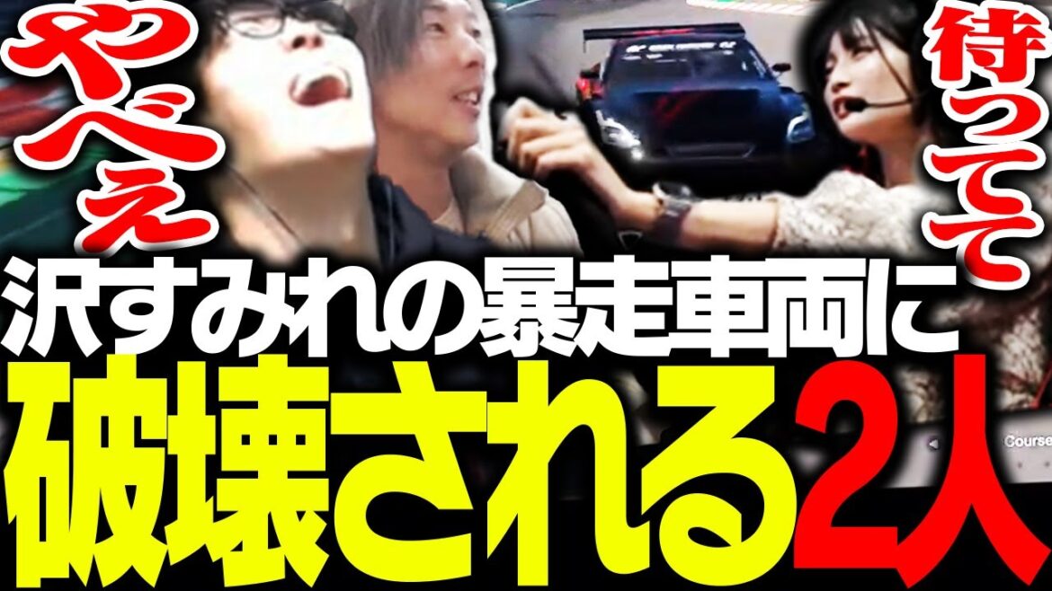 エキシビジョンレースで沢すみれの暴走運転に破壊されるどぐらとSPYGEA【グランツーリスモ7】