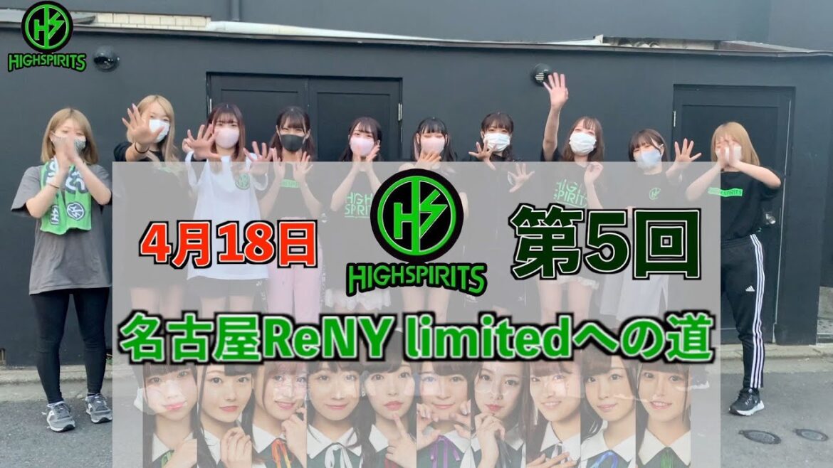 【ハイスピ名古屋ワンマン企画】第5回:ダンスレッスン強化!