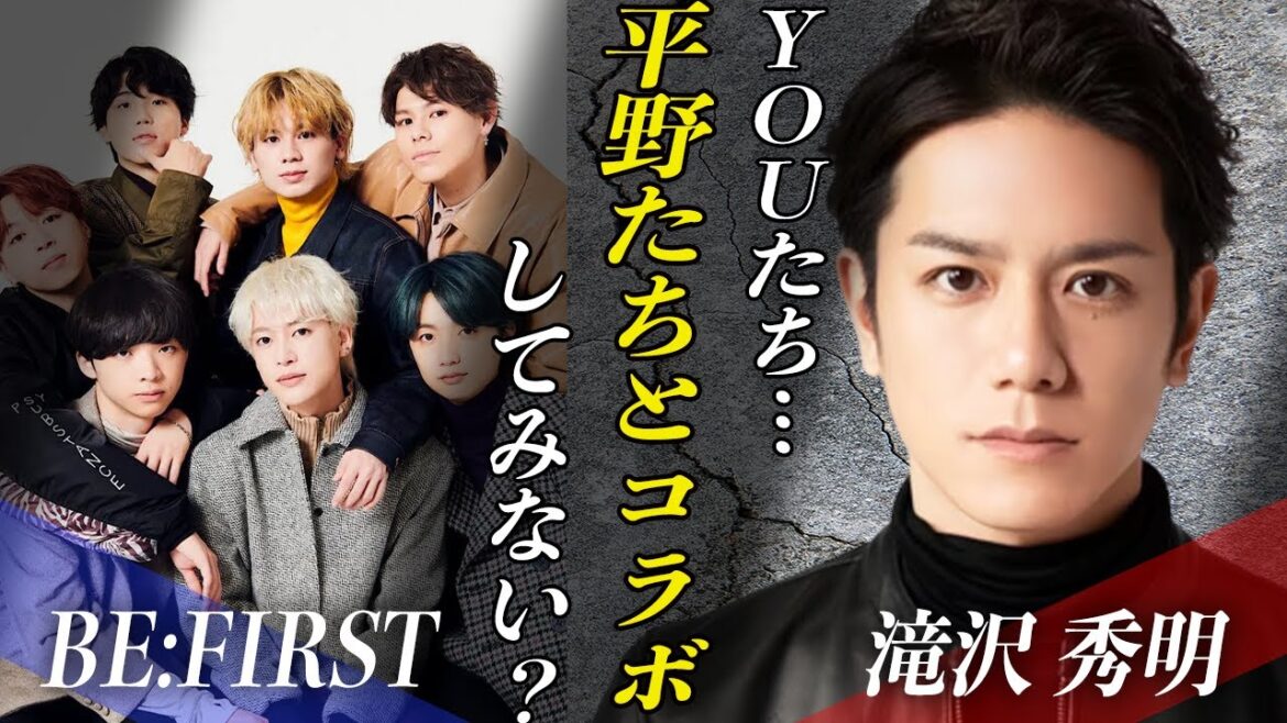 【速報】滝沢秀明が突如予告!!11月25日に起こるイベントの内容がヤバすぎると話題に!!Number_iとBE:FIRSTが相思相愛でコラボ間近と言われる理由とは!!