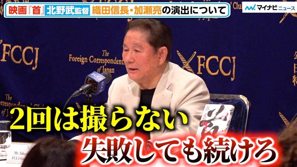 北野武 監督、映画『首』織田信長・加瀬亮の演出は ほぼワンテイク「プレッシャーかけた」アスリートのような芝居 映画『首』日本外国特派員協会 記者会見