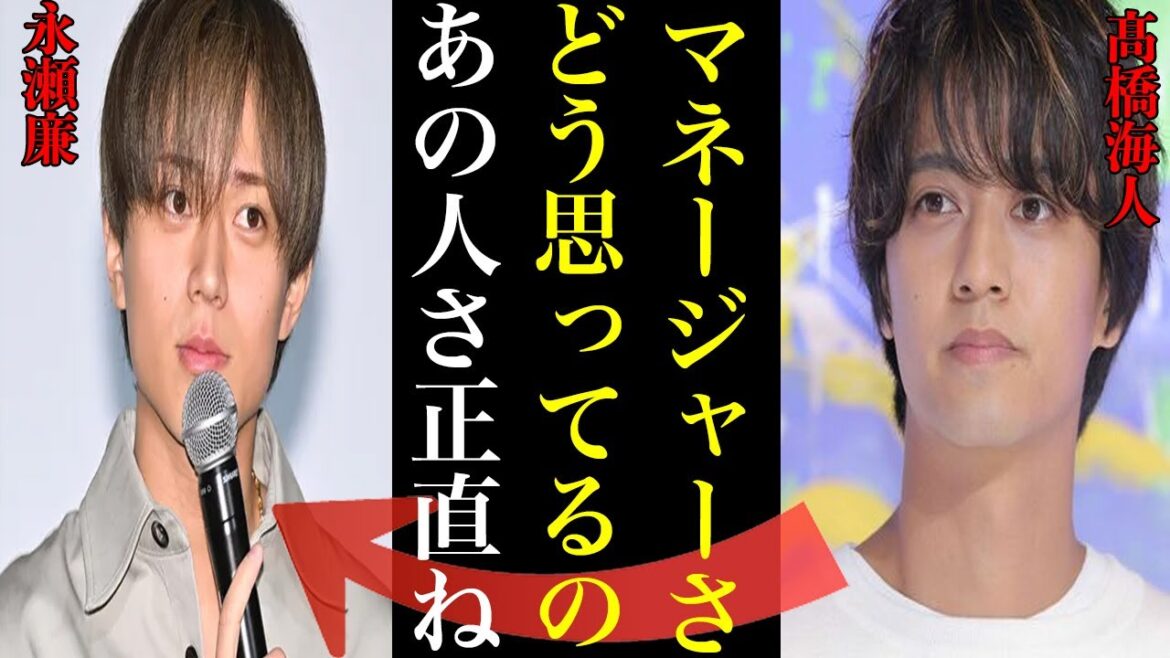 King&Prince現マネージャーがヤバい…永瀬廉も髙橋海人のことを◯◯すぎてティアラの涙が止まらない