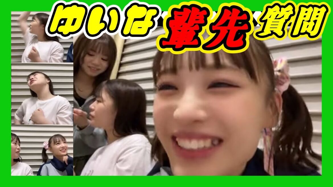 配信中にしおり輩先から質問です。ゆいな輩先教えて?しおりさんが輩先です。 2023年10月06日 【出口結菜/新澤菜央】【SHOWROOM/NMB/切り抜き】