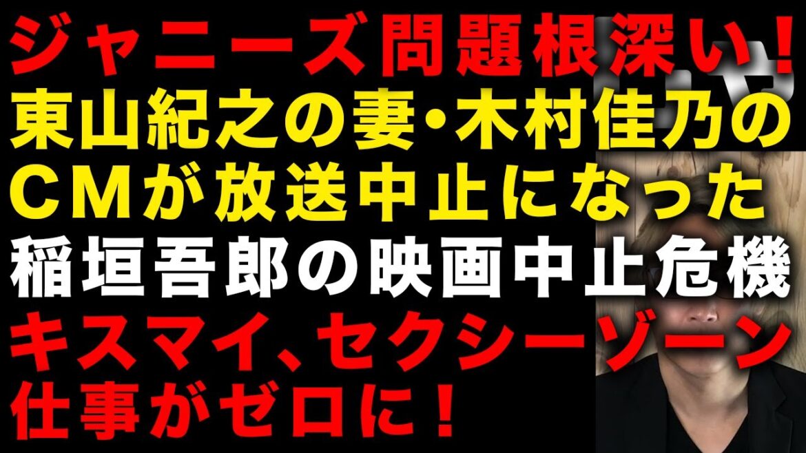 【ジャニーズ問題】まさか本当に東山紀之の妻・木村佳乃に影響が 稲垣吾郎の新作映画公開危機になってる理由がヤバい キスマイ・セクシーゾーンの仕事がゼロに… ジャニーズ妻・瀬戸朝香が心配 (TTMつよし