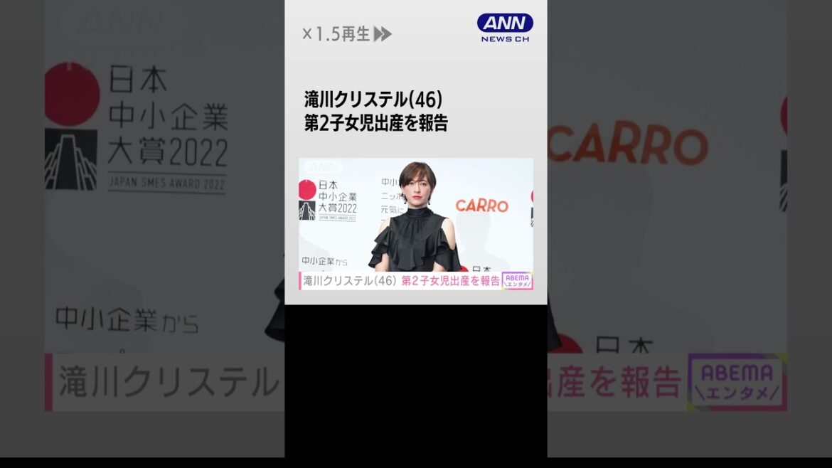 フリーアナウンサーの滝川クリステルさん(46)第2子出産を発表 #shorts
