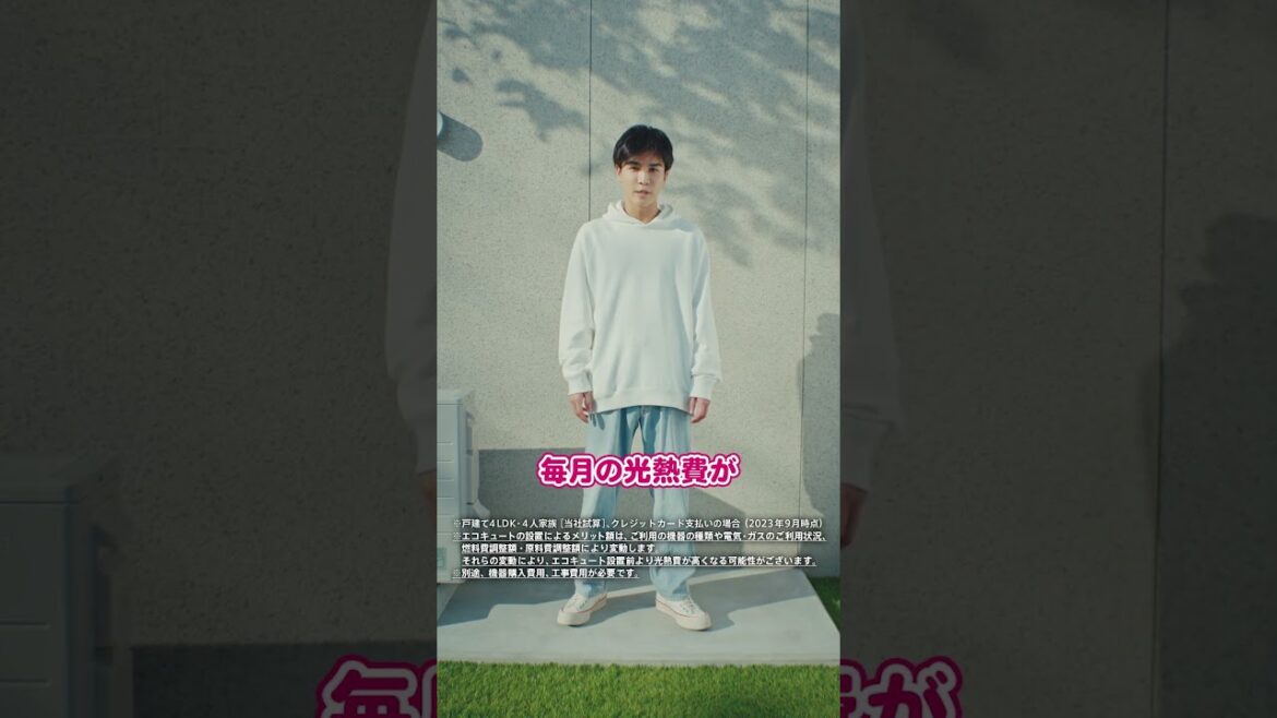 岩田剛典さん×エコキュート Web限定ムービー「ありがとう、選んでくれて」篇