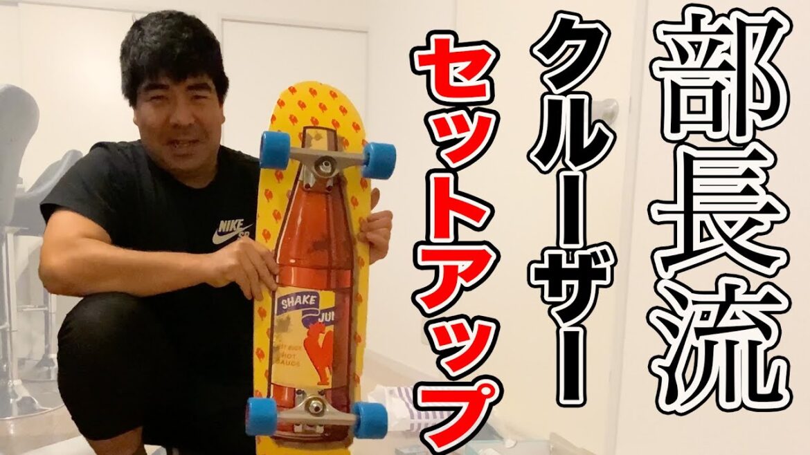 初めてのクルーザーセットアップ
