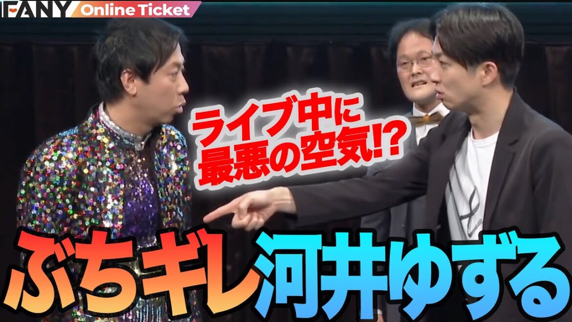 河井ゆずるブチギレた結果、ライブ中にヤジマリー。を蹴る!【無限ヤジマリー。~潮風がピューピューピュー!Ocean view view view!~】