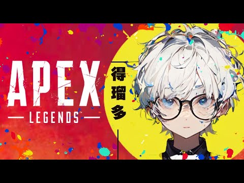 【APEX】ランク🔥まりこ様 / ゴボテンさん / エルタ!