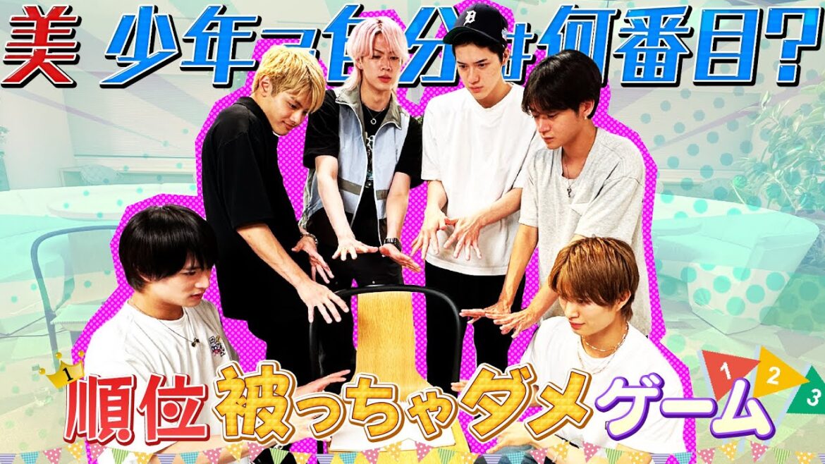 美 少年【順位被っちゃだめよ!!】屁理屈マン登場!?