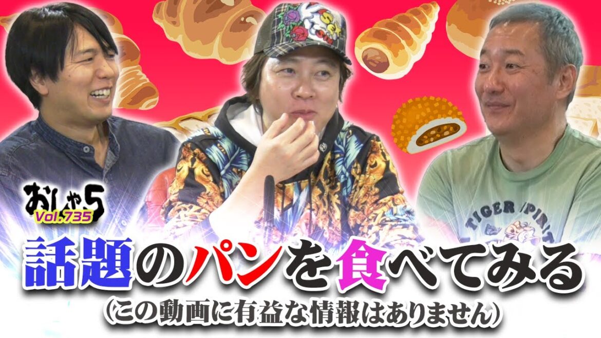 小野坂昌也・置鮎龍太郎・神谷浩史。話題のパンを食べてみる(この動画に有益な情報はありません)