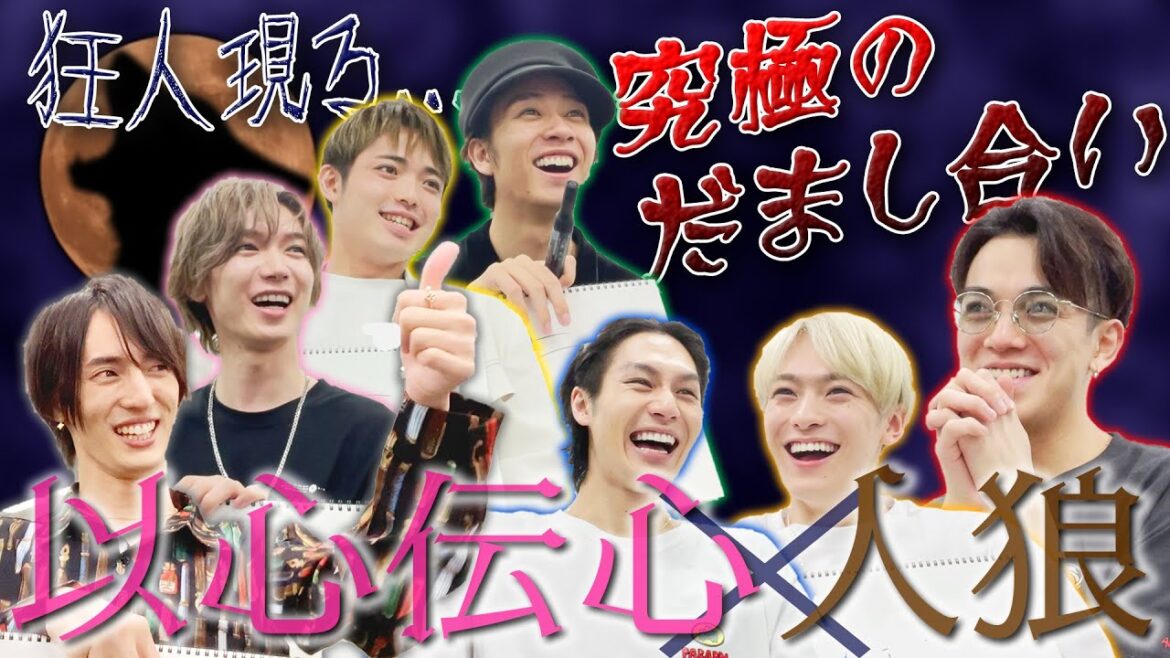 Travis Japan【やべぇ人狼だ】以心伝心しながらのダマし合いは暴露合戦