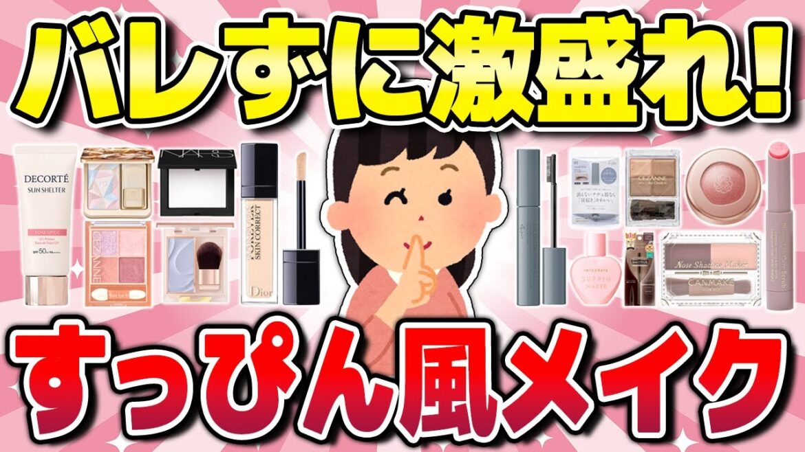 【有益】まるでスッピン!素肌美人を叶える激盛れコスメ(アイシャドウ・下地・パウダーなど)【ガルちゃん/美容】