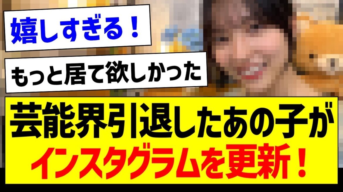 【朗報】芸能界引退したあの子がインスタグラムを更新!【元乃木坂46・坂道オタク反応集・早川聖来】