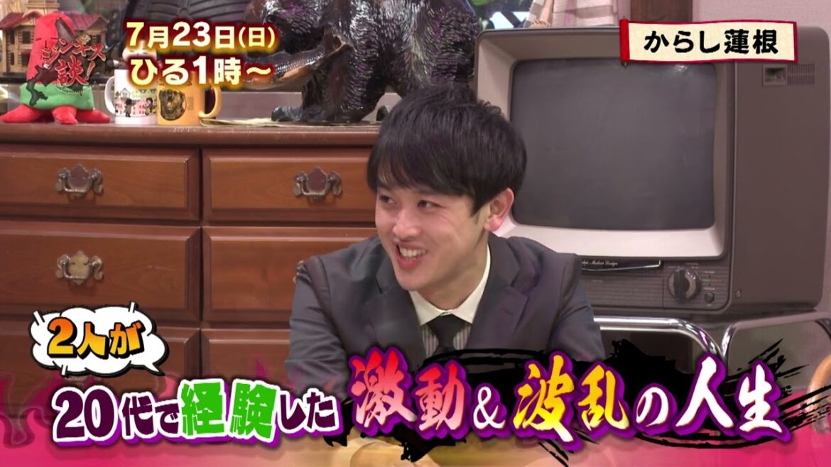 7/23(日)【からし蓮根】ヒモ生活に離婚まで…!?激動と波乱の人生を振り返る!【ジンギス談】