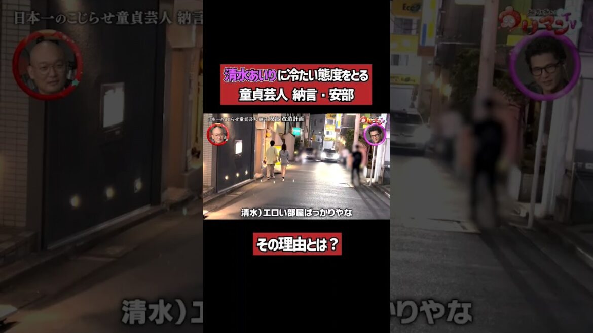 清水あいりに冷たい態度をとる理由が…🤦🏻 #ウリマンTV は #DMMTV にて独占配信中! #清水あいり #shorts