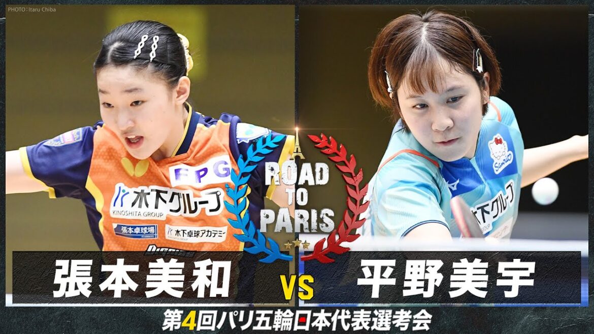 【女子準々決勝】張本美和 vs 平野美宇|卓球 第4回パリ五輪日本代表選考会