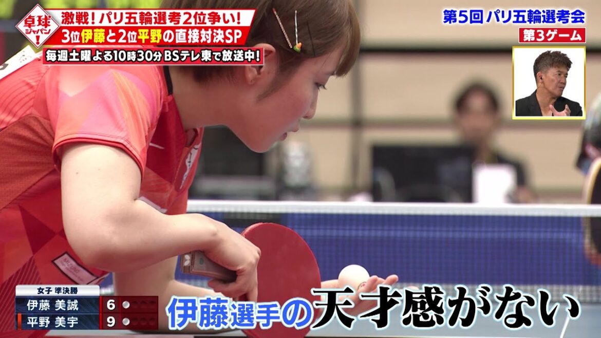 「伊藤選手の天才感がない」からの「これぞ伊藤美誠のプレー!」全農CUP東京 第5回選考会のミウミマ対決をDEEP解説|卓球ジャパン!2023年10月14日OA
