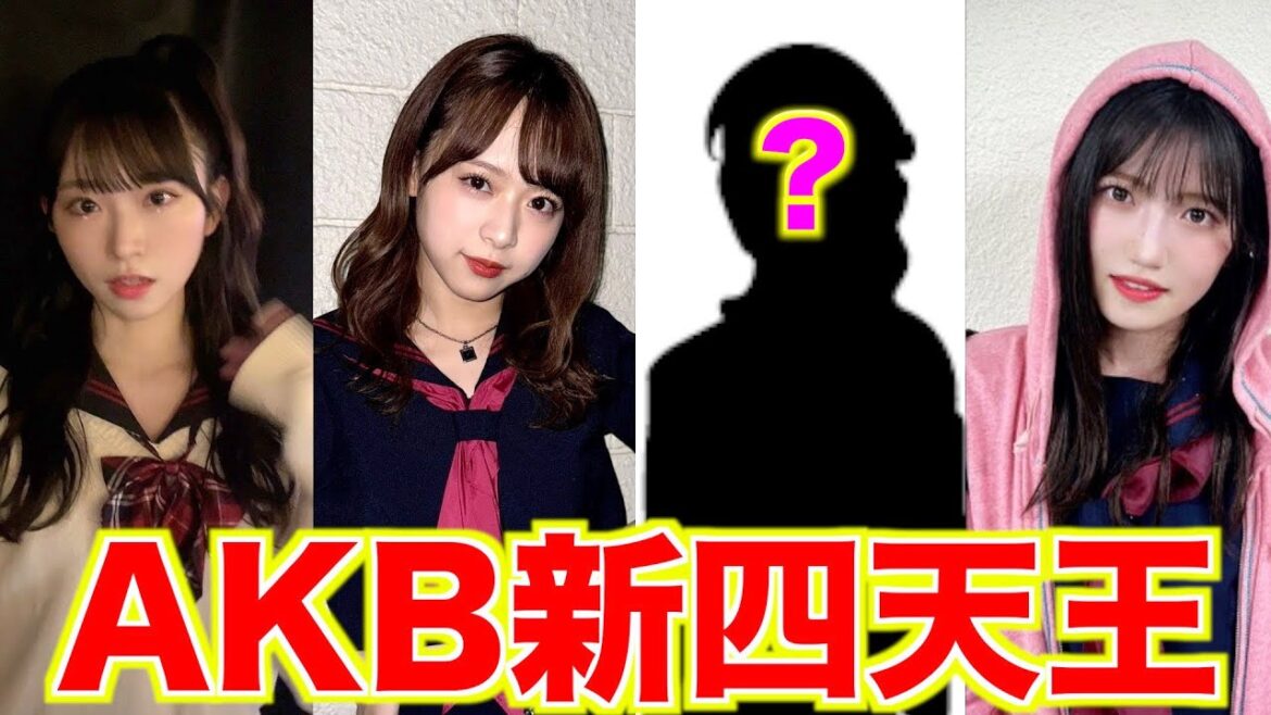 【勝手に】新体制AKBの四天王を決めてみた【AKB48】