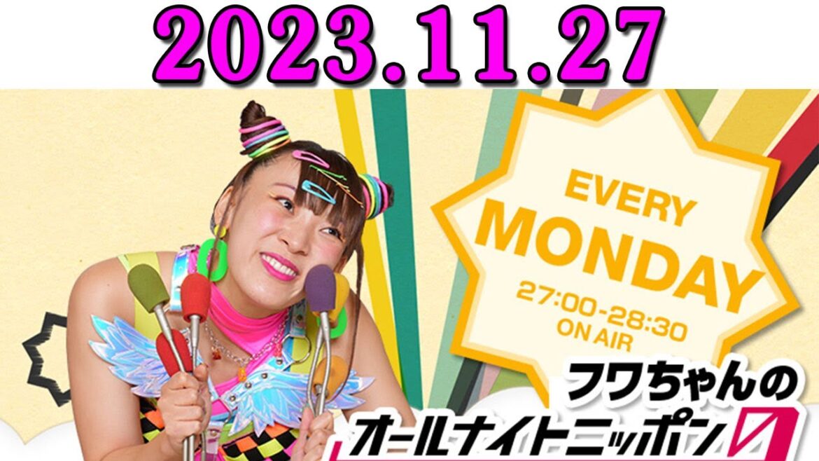 フワちゃんのオールナイトニッポン0(ZERO) 2023.11.27 出演者 : マヂカルラブリー