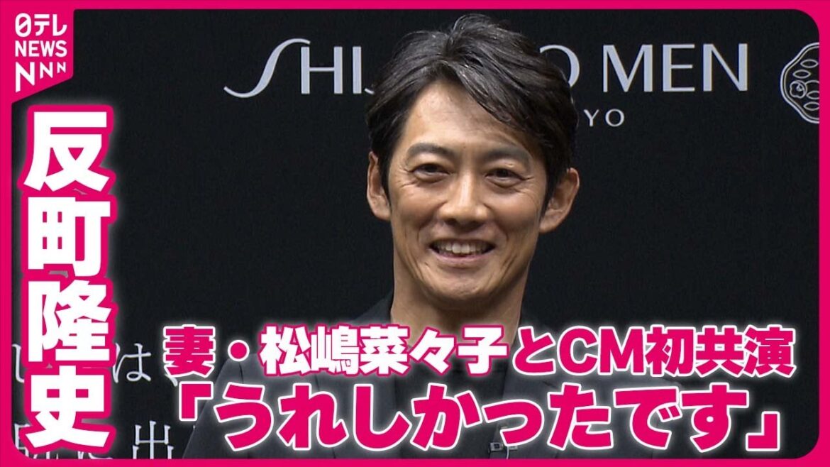 【反町隆史】「妻と一緒に出られることがうれしかったです」 妻・松嶋菜々子とCM初共演