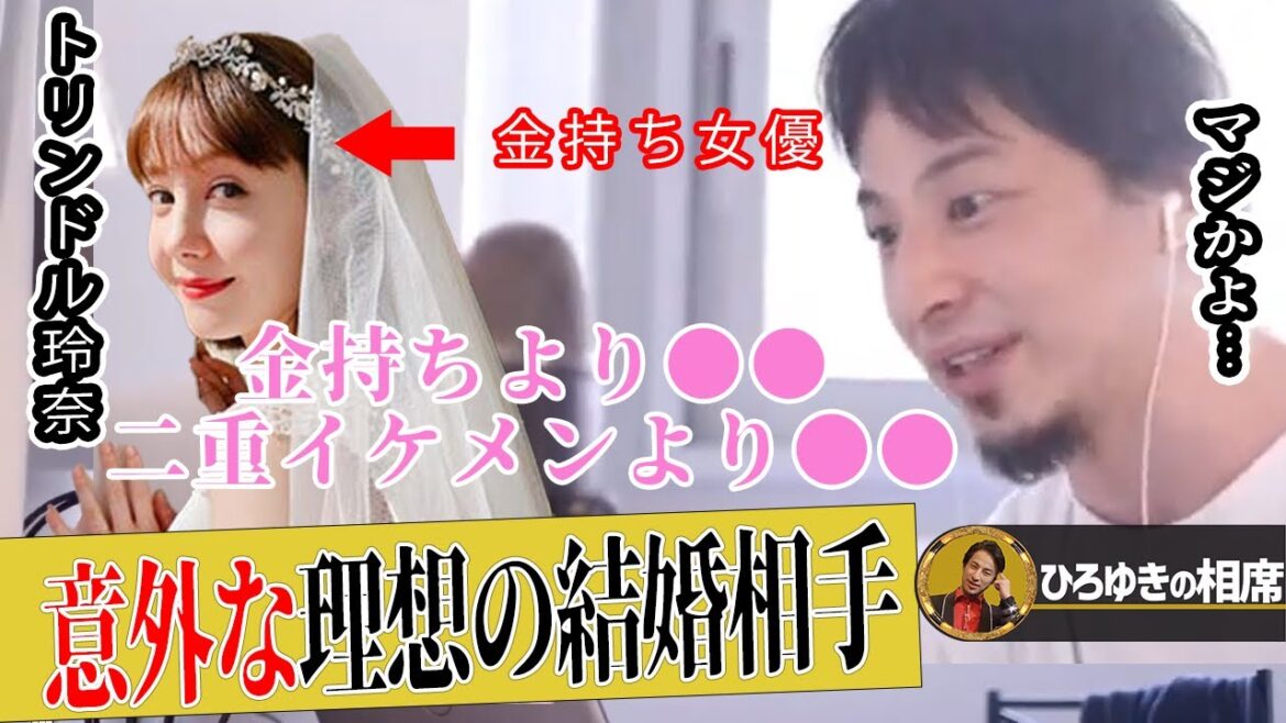 【ひろゆき】トリンドル玲奈と金なし野獣のカップルはある?結婚相手に求めるお金と顔の話を暴露【ひろゆき切り抜き 論破 夜な夜な 生配信 質問ゼメナール浅香航大 ガチキス】
