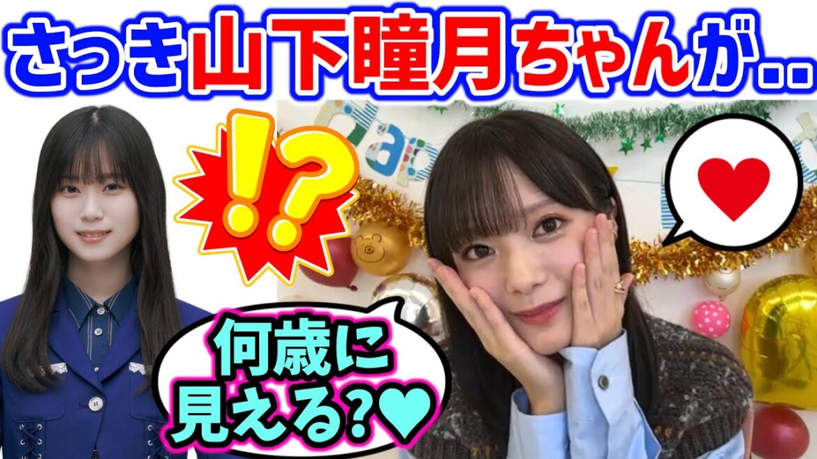 田村保乃、ついさっき山下瞳月に話しかけられて..【文字起こし】櫻坂46