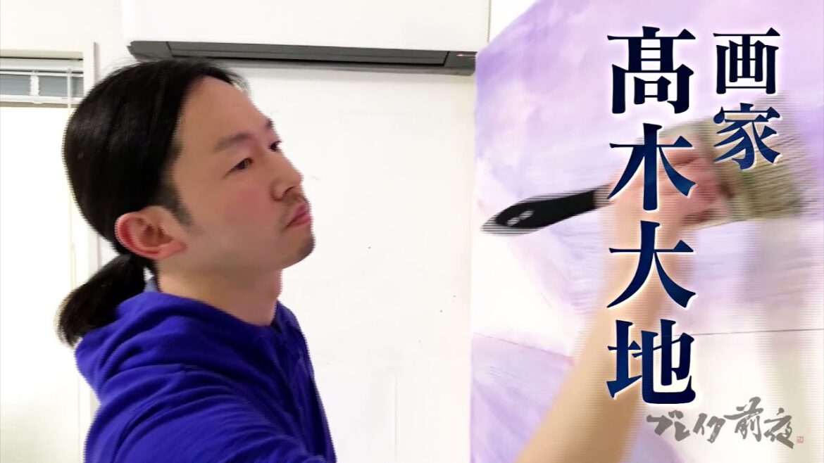 画家 髙木大地 Daichi Takagi ブレイク前夜